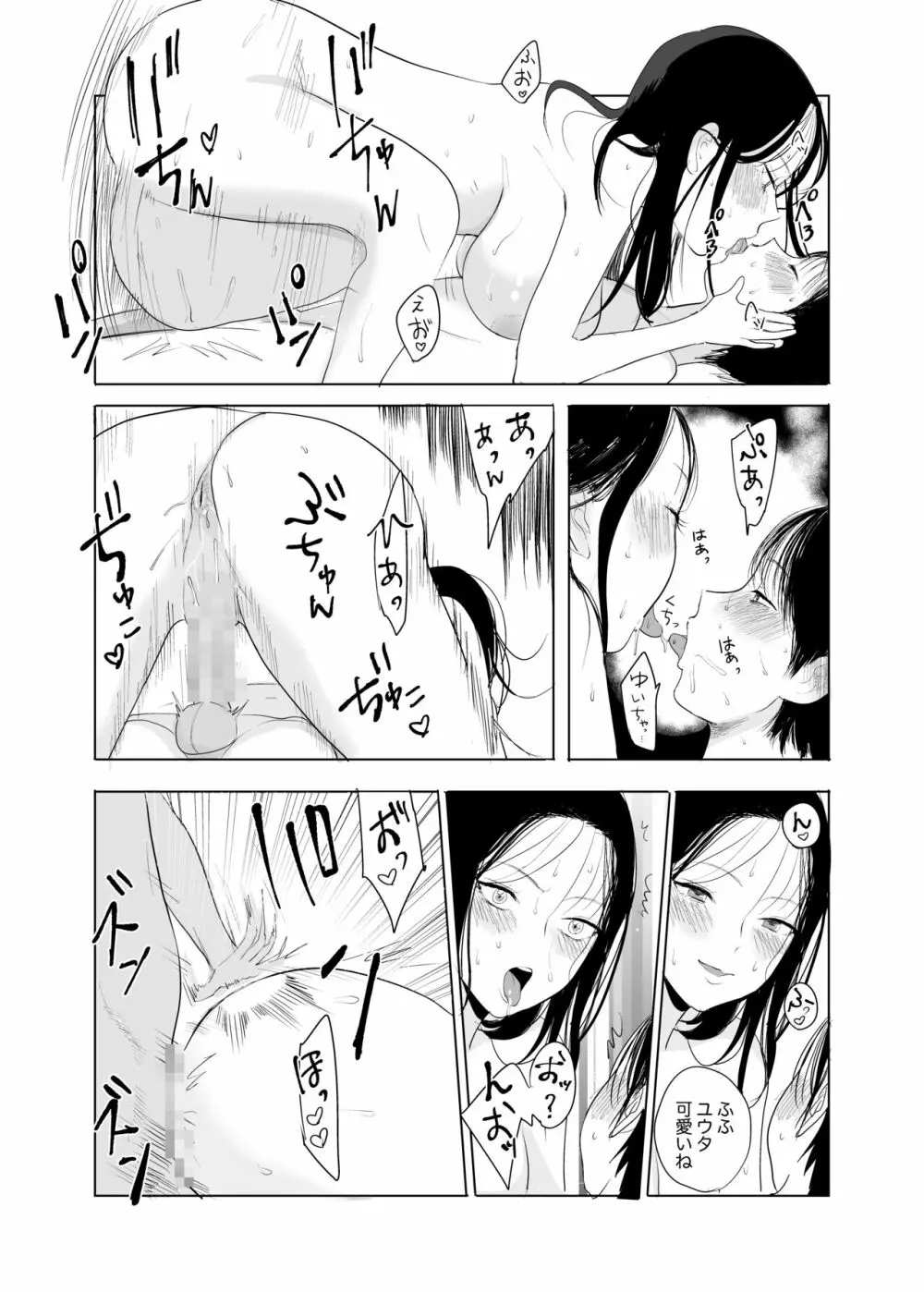 ハメ撮りを見られた結果… Page.23