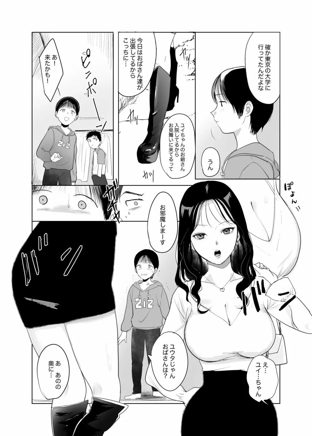 ハメ撮りを見られた結果… Page.3