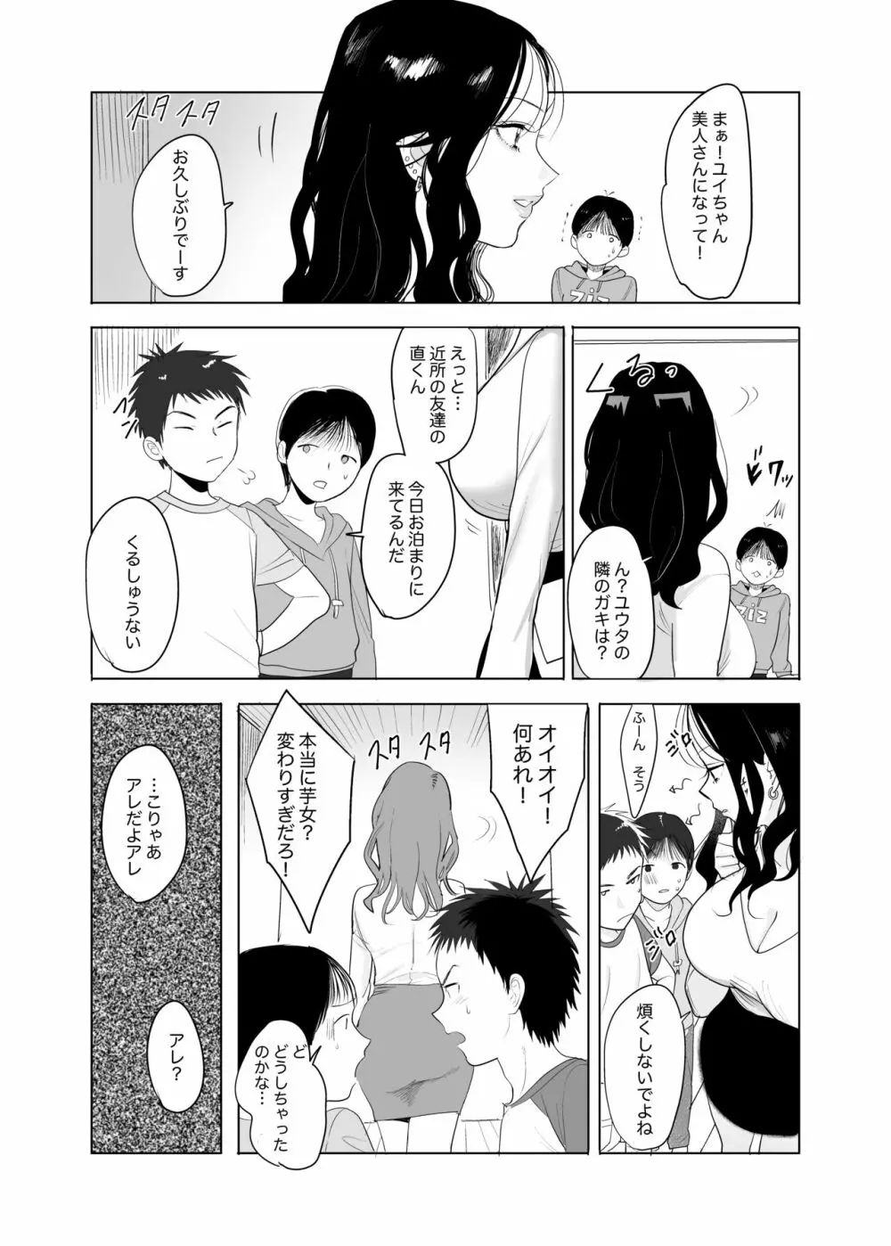 ハメ撮りを見られた結果… Page.4