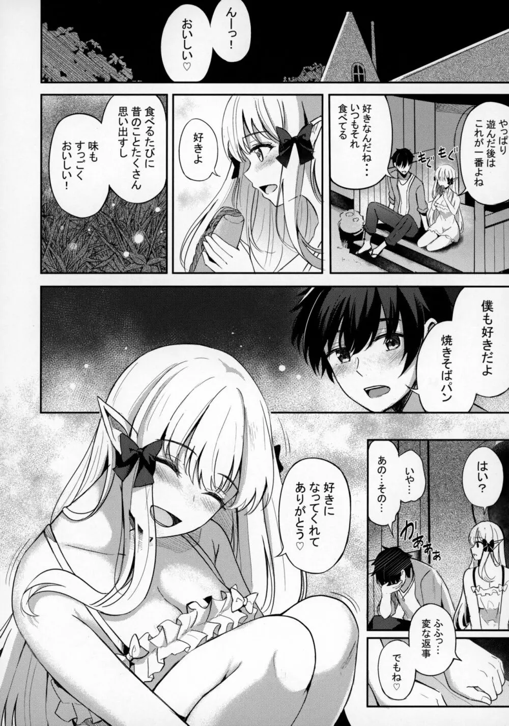 サレンとあそぼ Page.23