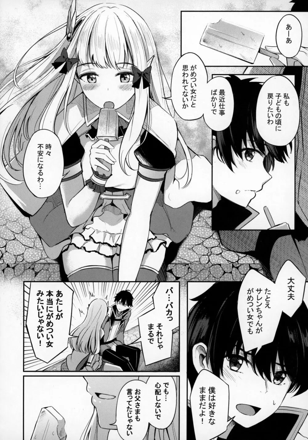 サレンとあそぼ Page.3