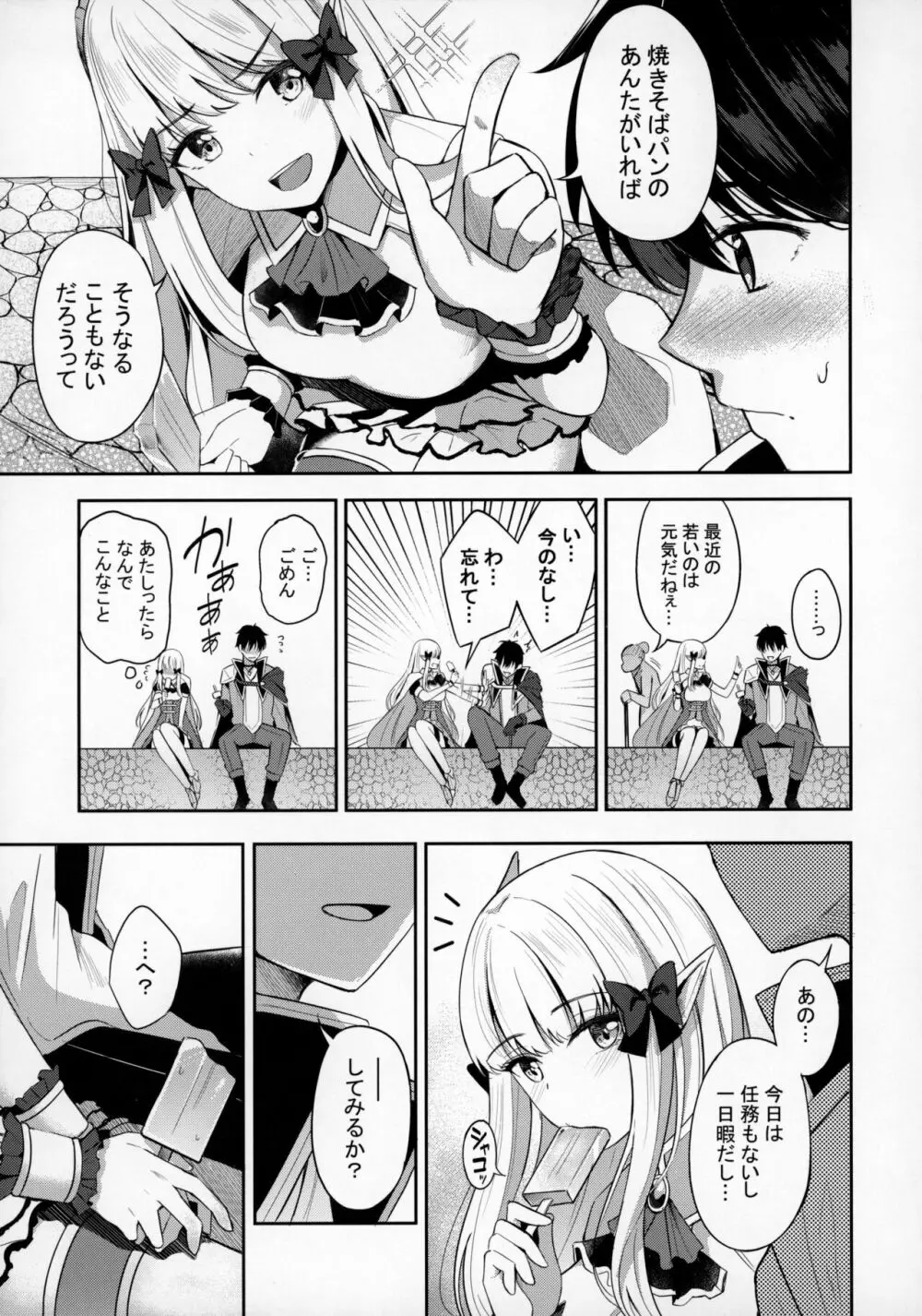 サレンとあそぼ Page.4