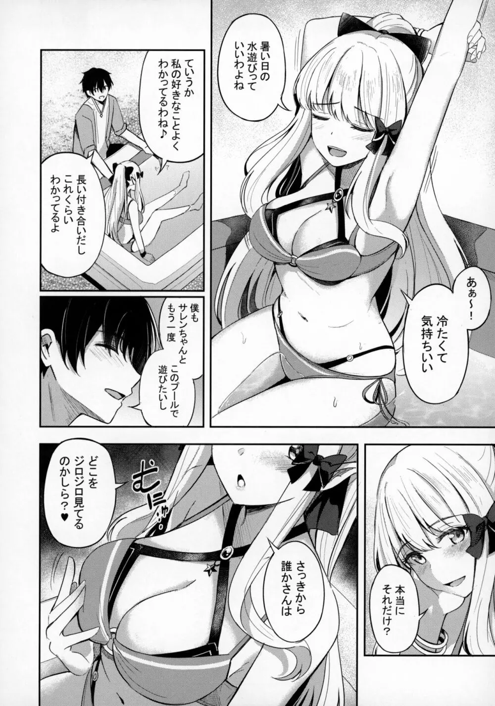 サレンとあそぼ Page.7