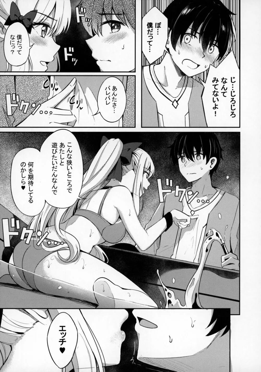 サレンとあそぼ Page.8