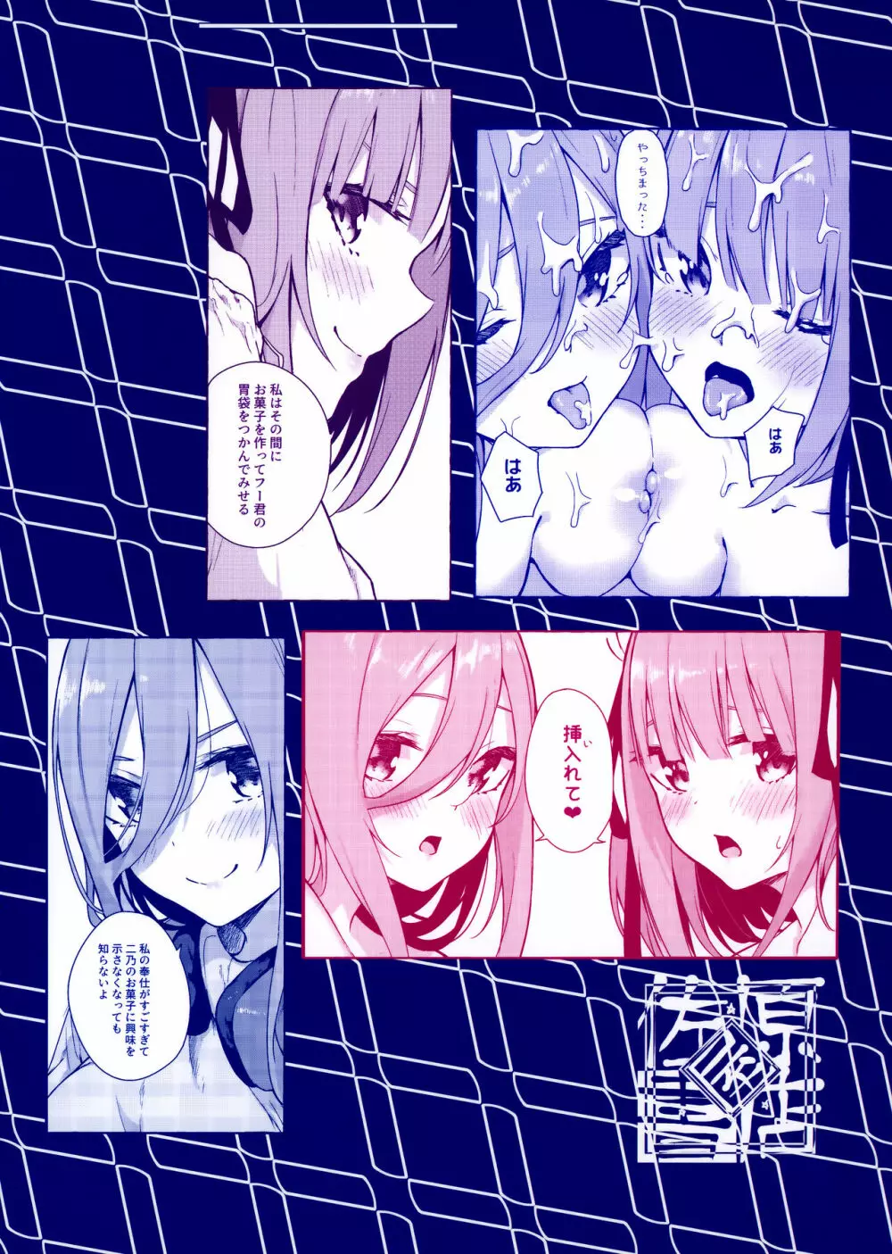 二等分でいいよね♥ Page.31