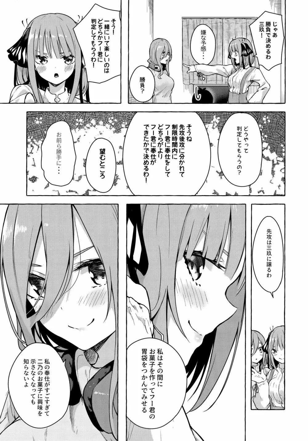 二等分でいいよね♥ Page.6