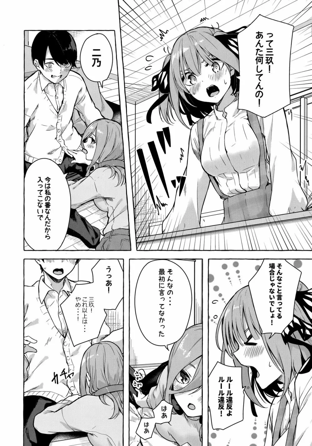 二等分でいいよね♥ Page.9