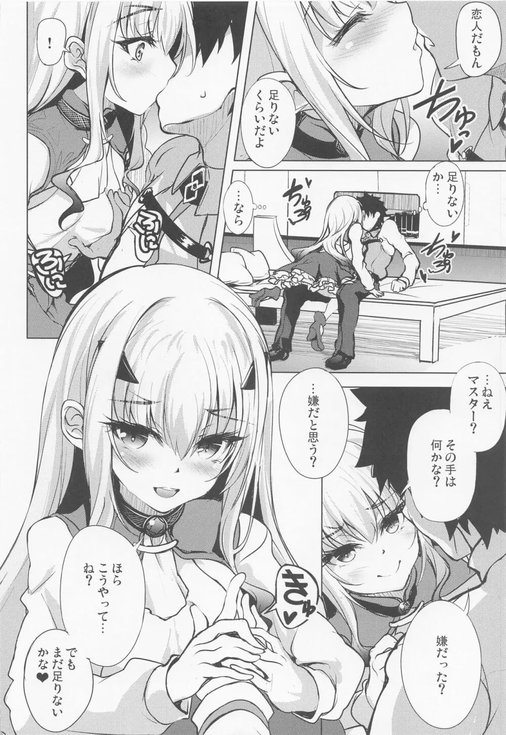 いちゃいちゃドラゴン メリュジーヌ Page.5