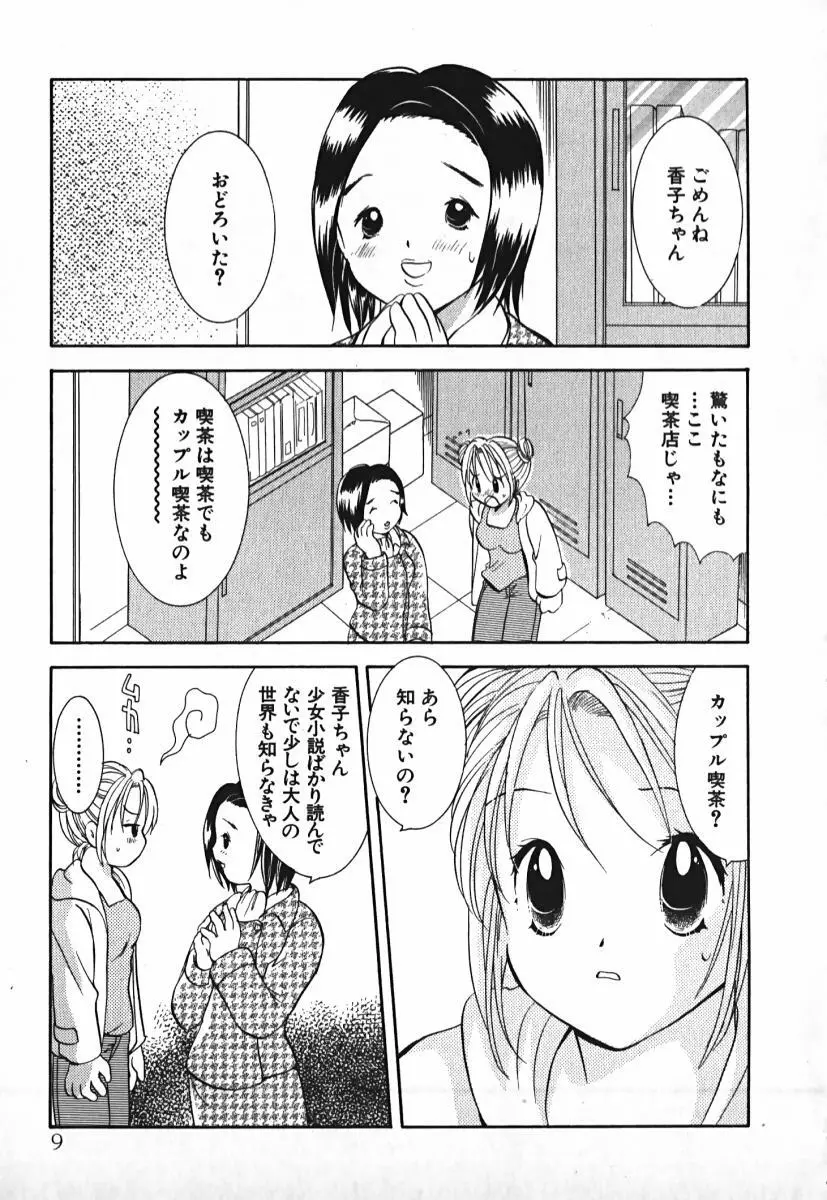 ラブ2ポーション 2 Page.10