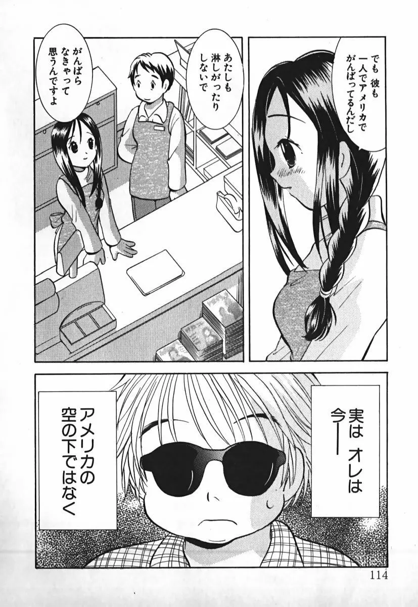 ラブ2ポーション 2 Page.115