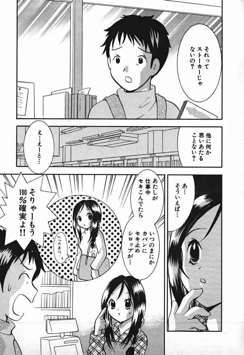 ラブ2ポーション 2 Page.132