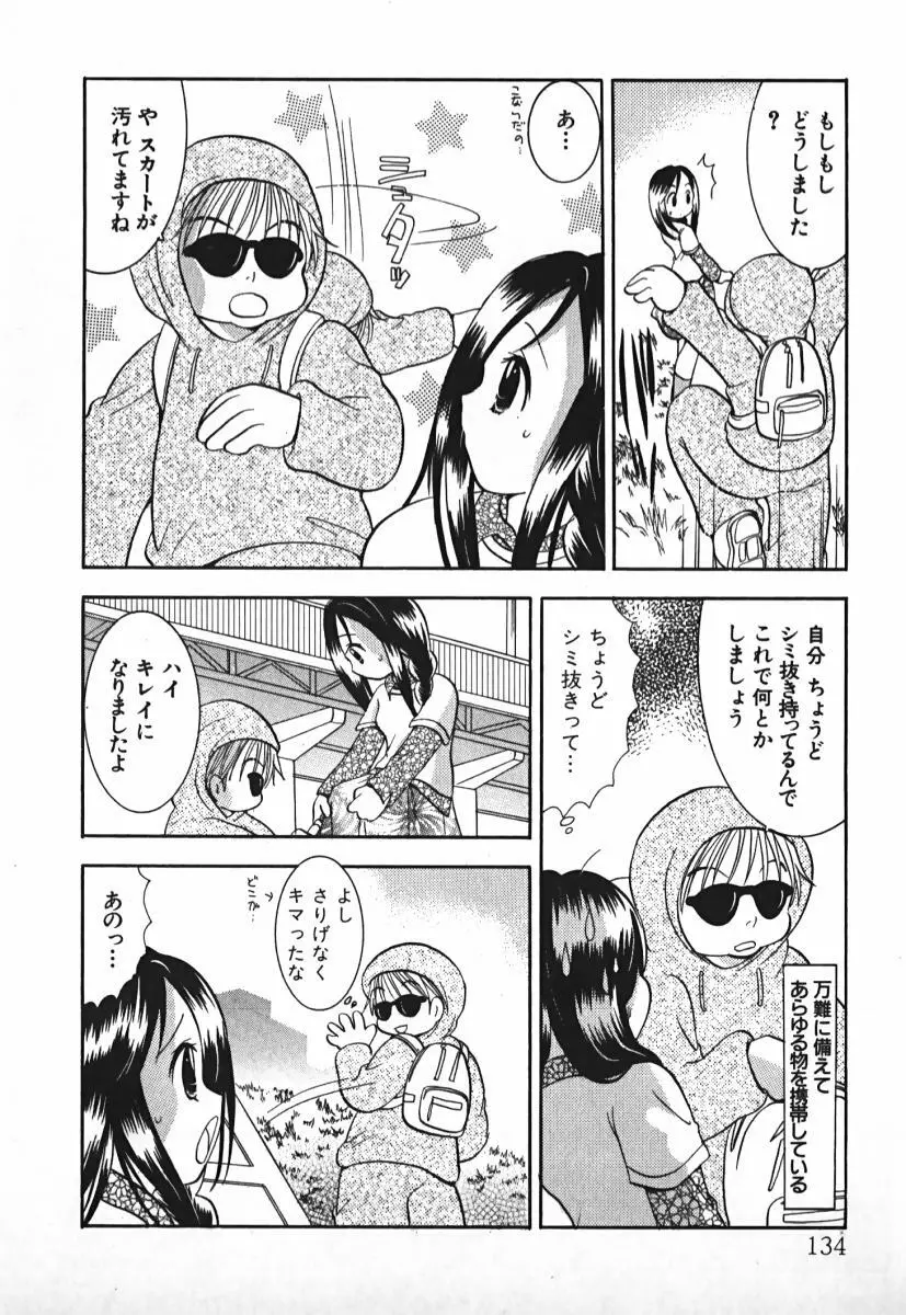 ラブ2ポーション 2 Page.135