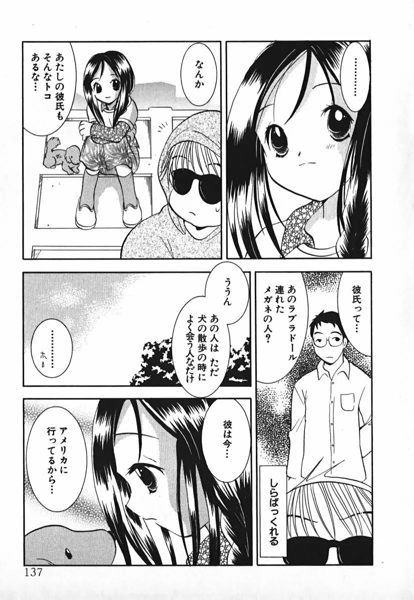 ラブ2ポーション 2 Page.138