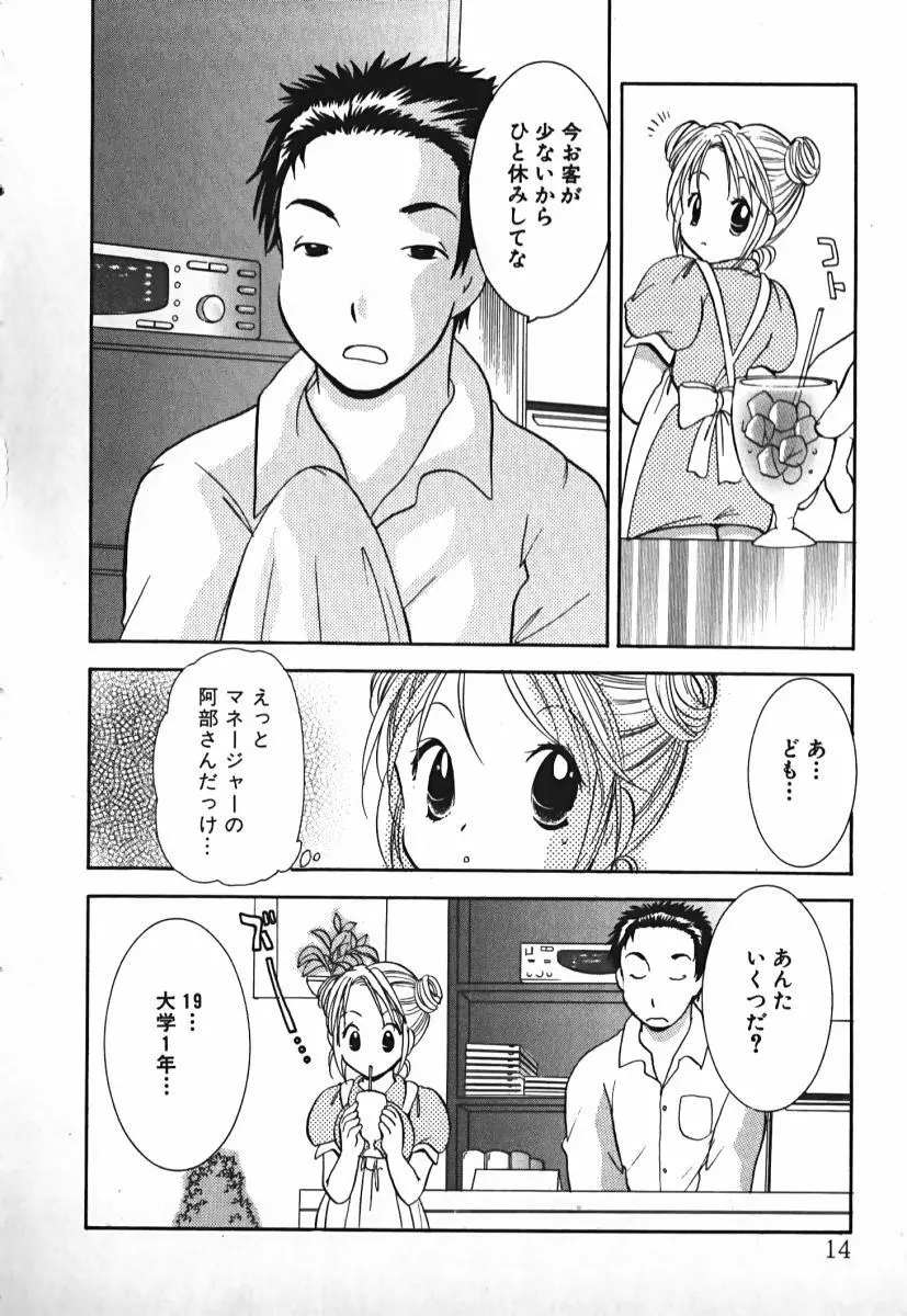 ラブ2ポーション 2 Page.15