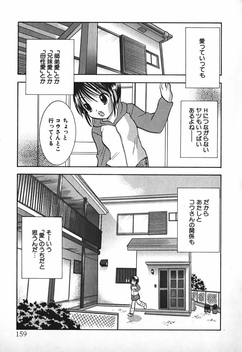 ラブ2ポーション 2 Page.160