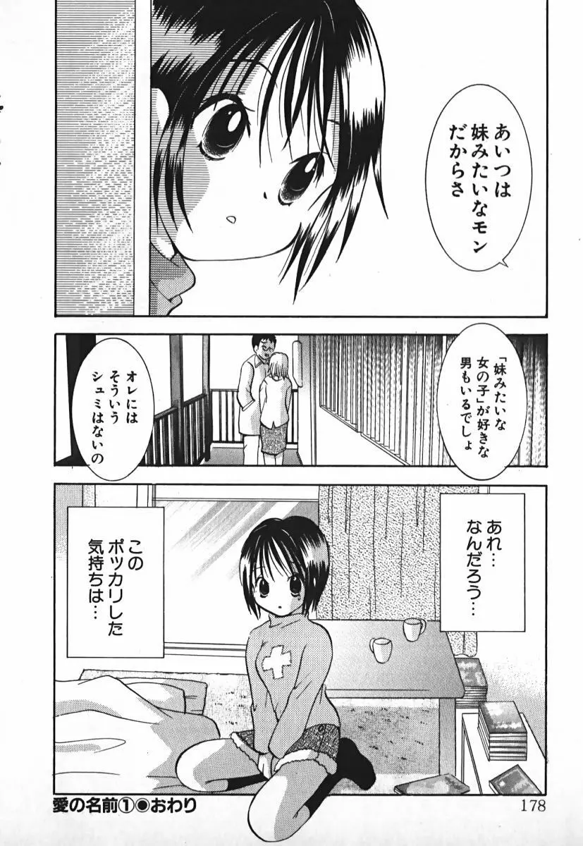 ラブ2ポーション 2 Page.179