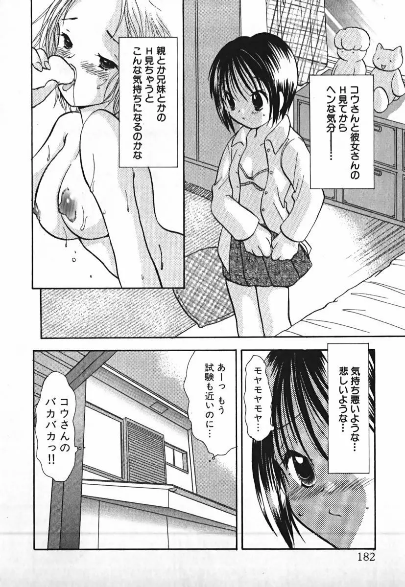 ラブ2ポーション 2 Page.183