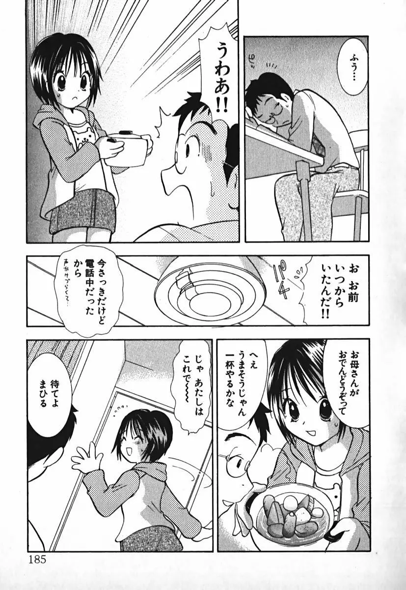 ラブ2ポーション 2 Page.186