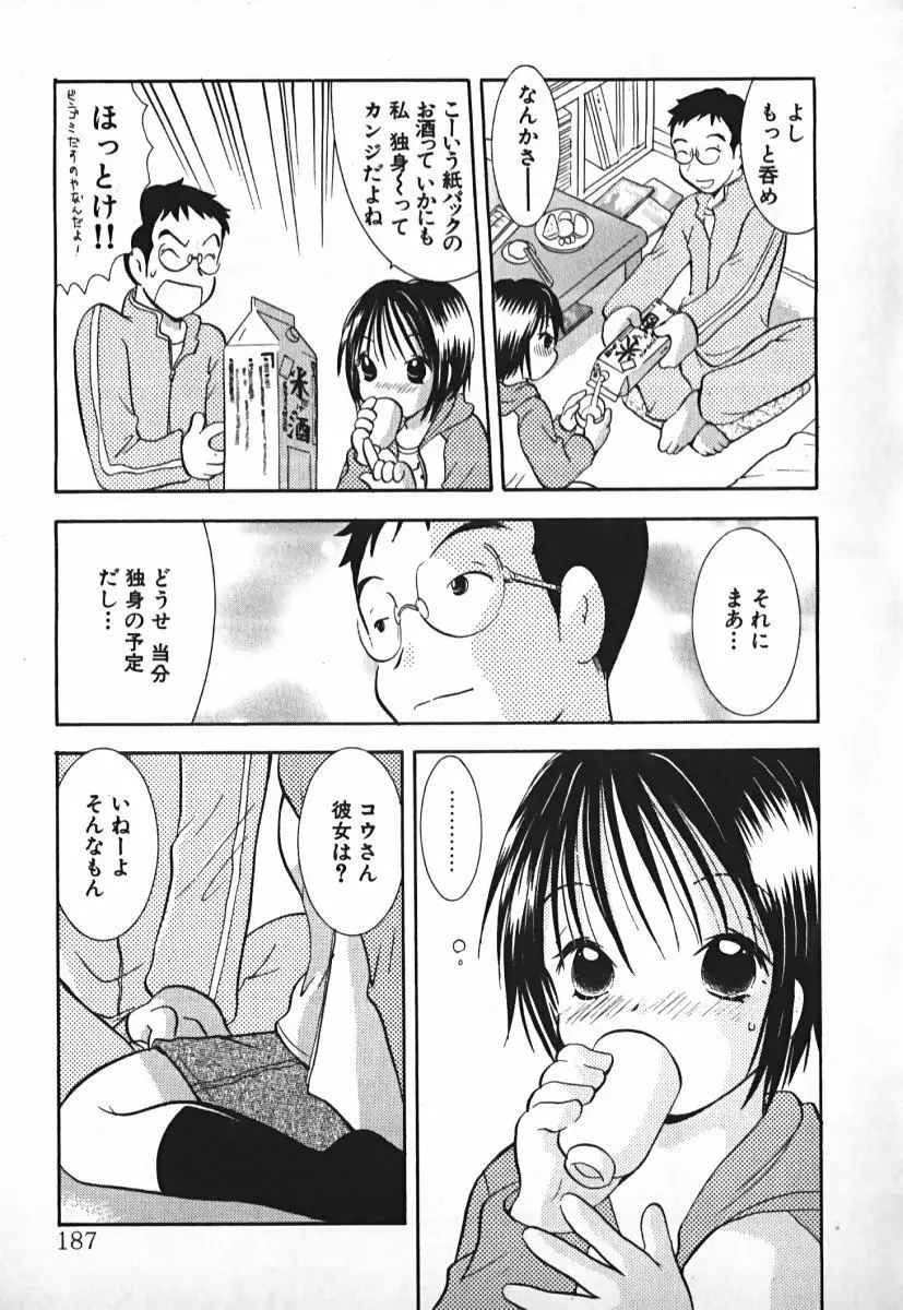 ラブ2ポーション 2 Page.188