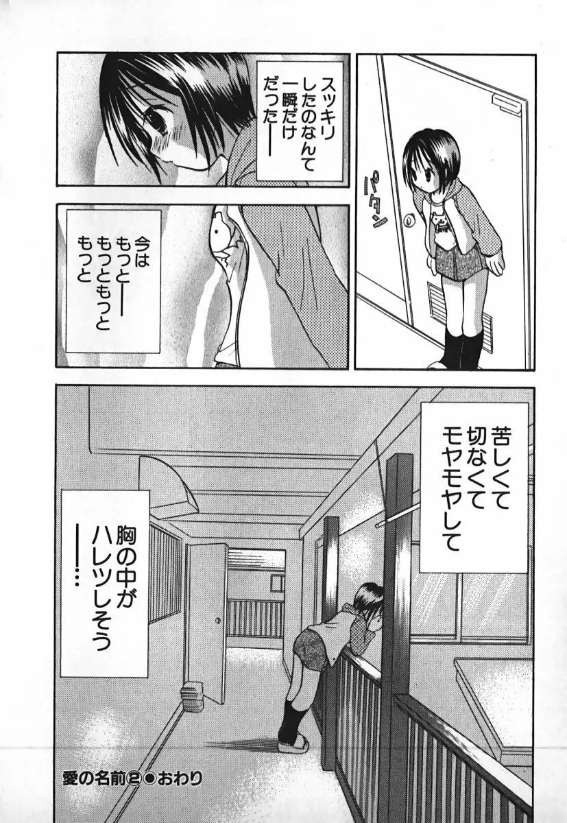 ラブ2ポーション 2 Page.199