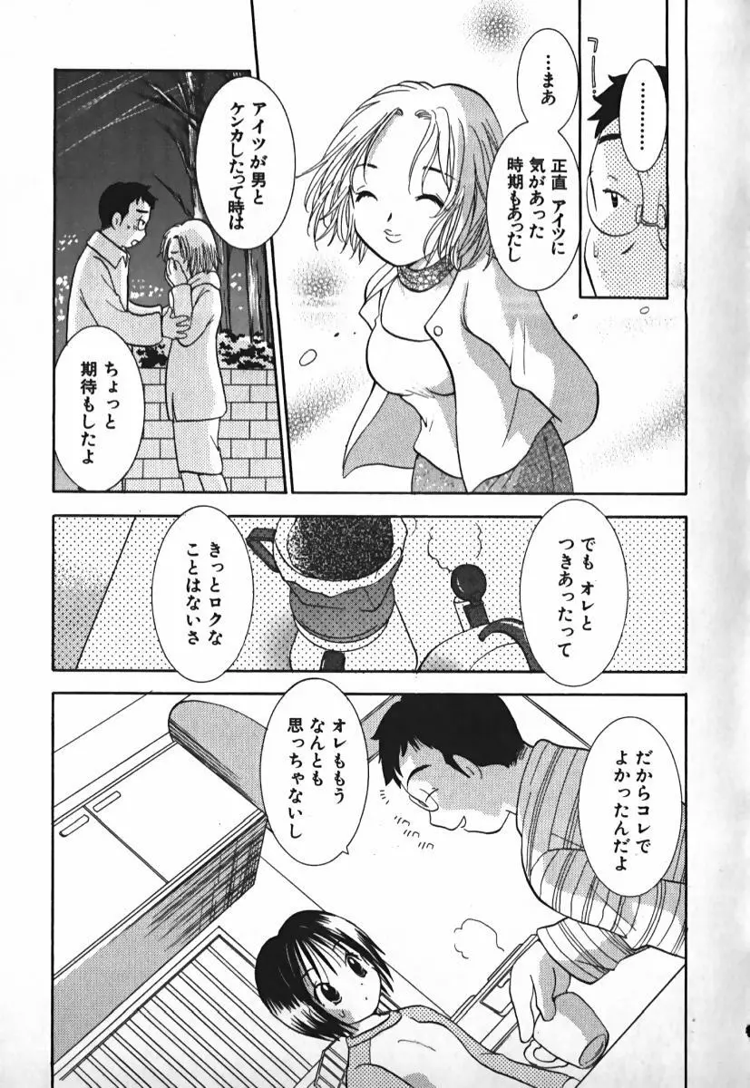 ラブ2ポーション 2 Page.208