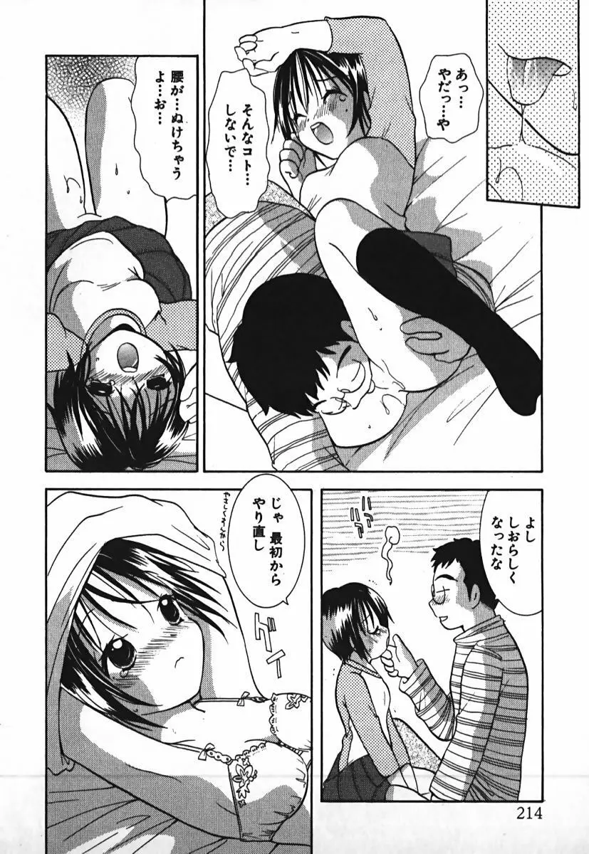 ラブ2ポーション 2 Page.215