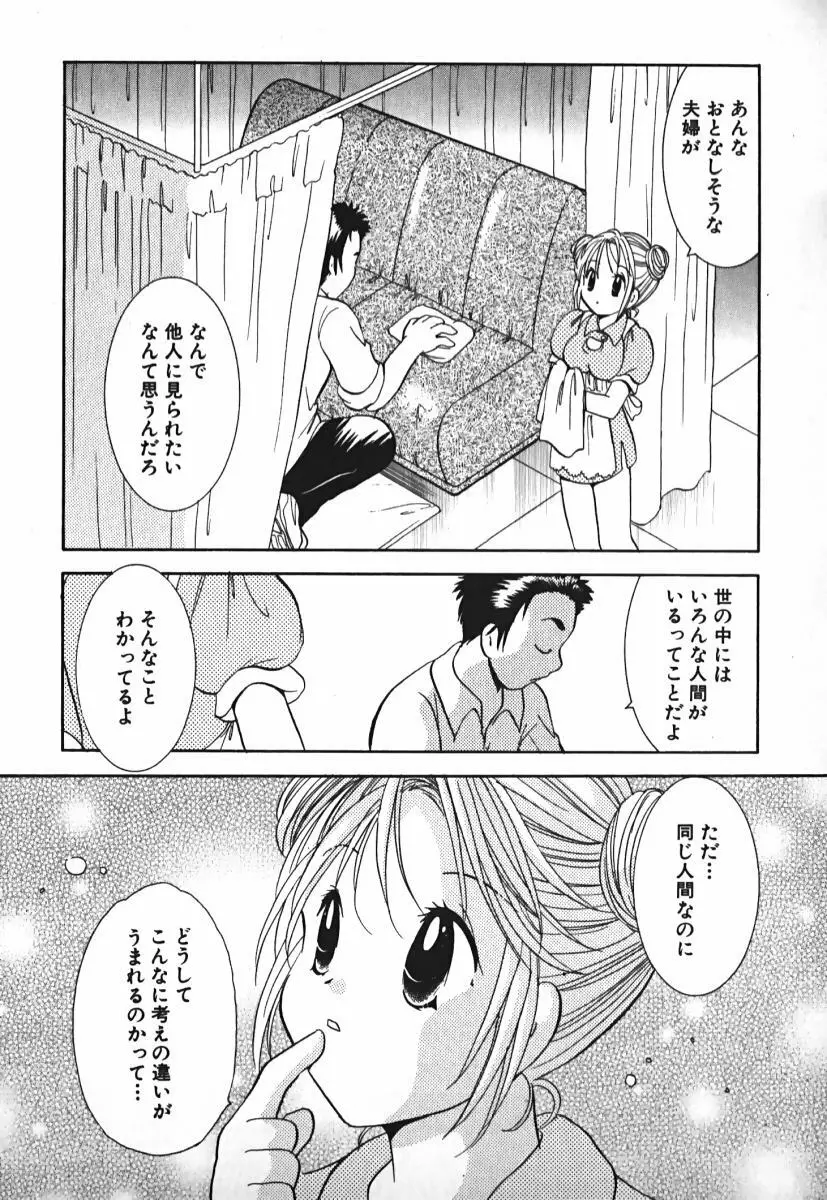 ラブ2ポーション 2 Page.24