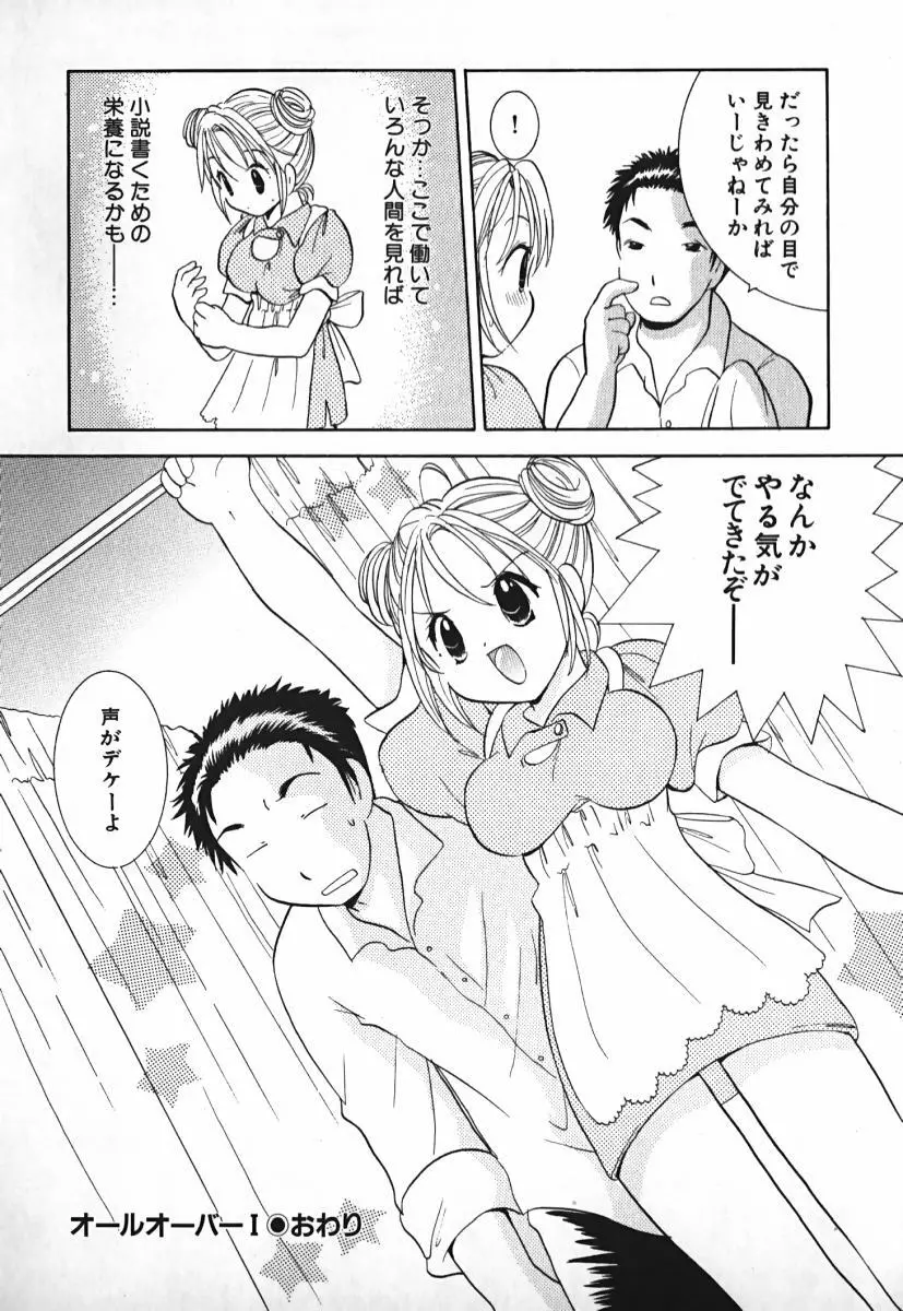 ラブ2ポーション 2 Page.25