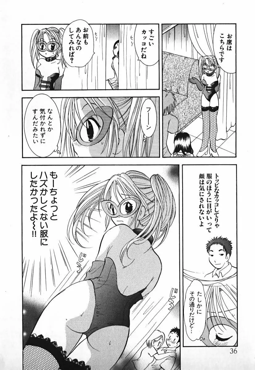 ラブ2ポーション 2 Page.37