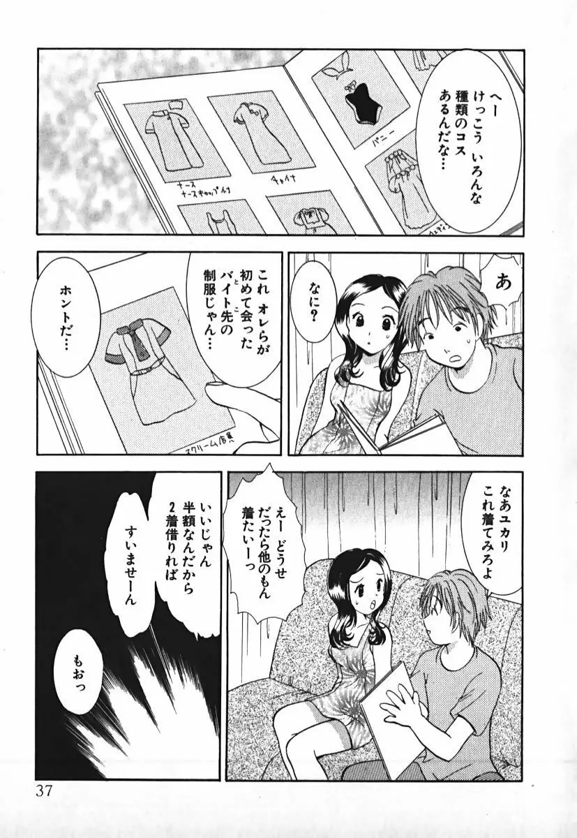 ラブ2ポーション 2 Page.38