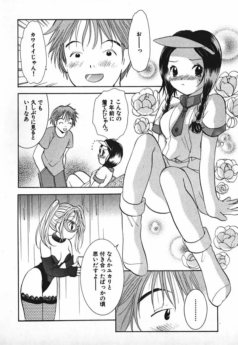 ラブ2ポーション 2 Page.39