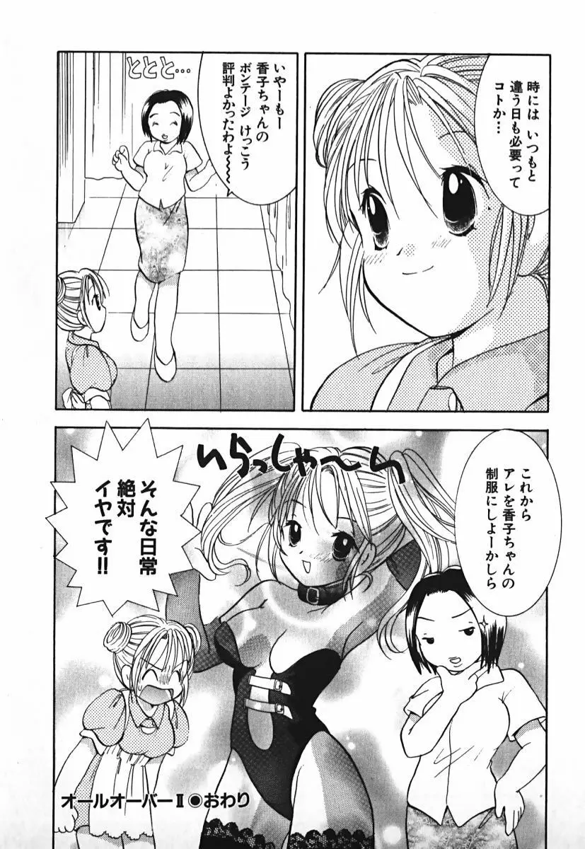 ラブ2ポーション 2 Page.45