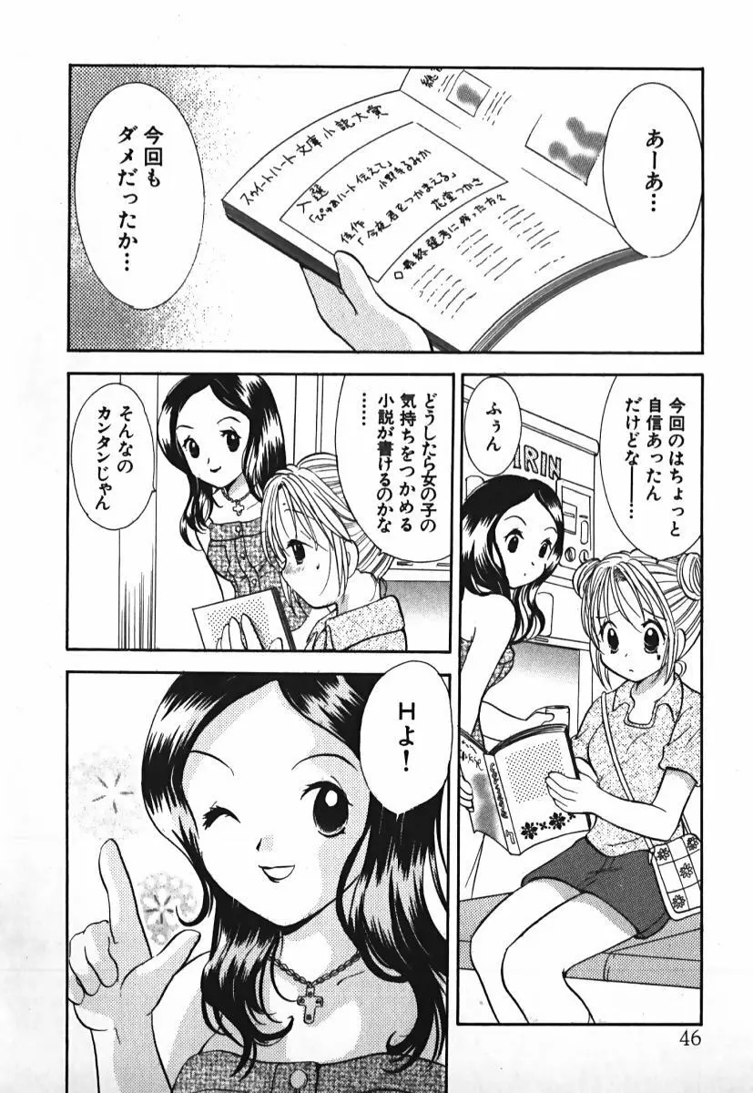 ラブ2ポーション 2 Page.47