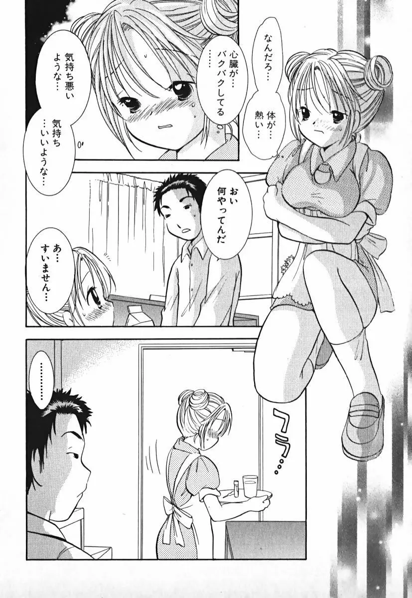 ラブ2ポーション 2 Page.53