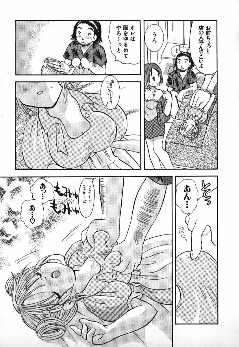 ラブ2ポーション 2 Page.56