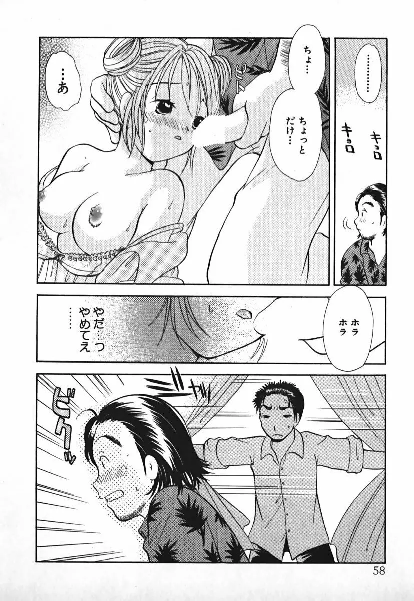 ラブ2ポーション 2 Page.59