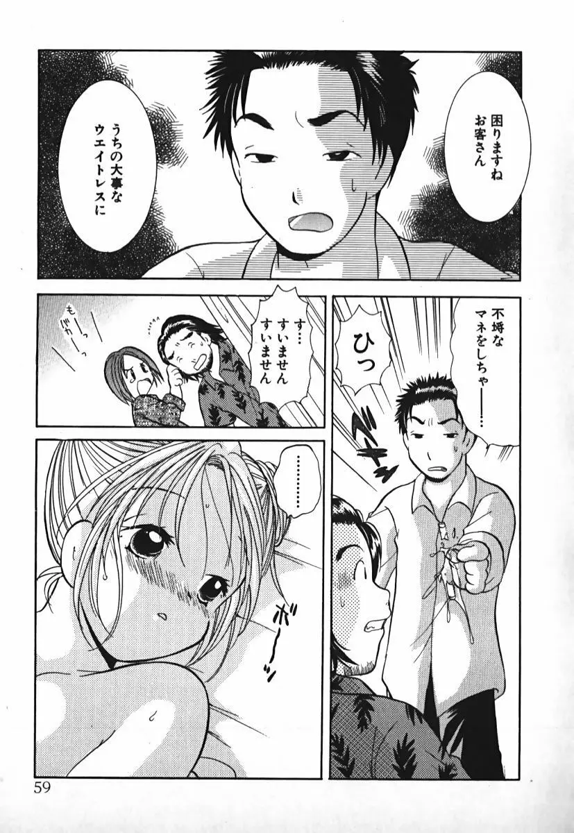 ラブ2ポーション 2 Page.60