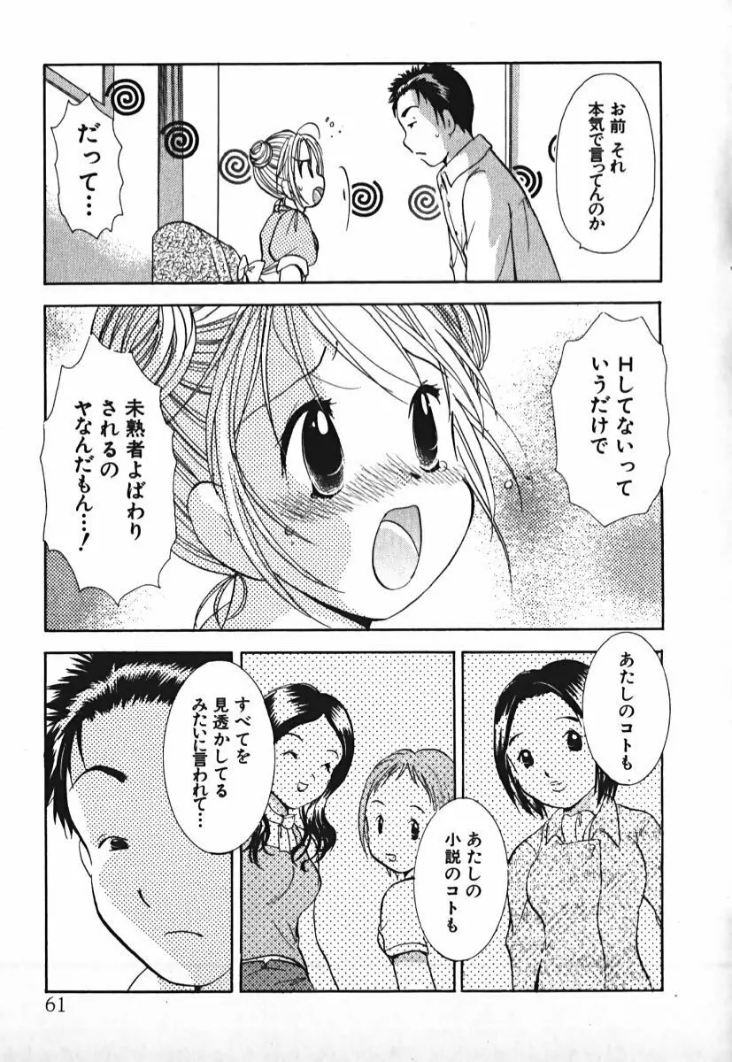 ラブ2ポーション 2 Page.62