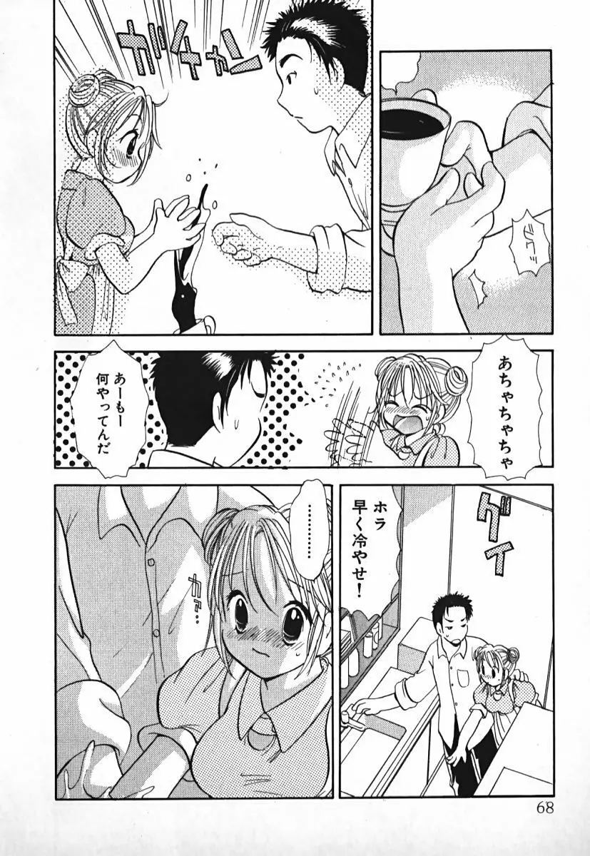 ラブ2ポーション 2 Page.69