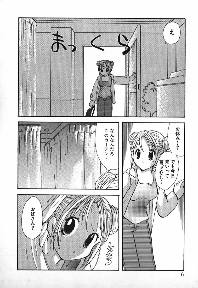 ラブ2ポーション 2 Page.7