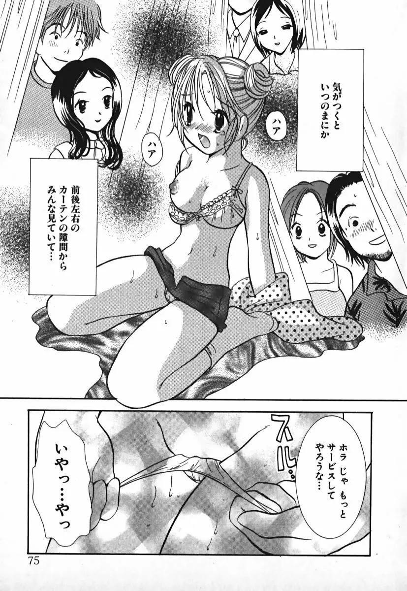 ラブ2ポーション 2 Page.76