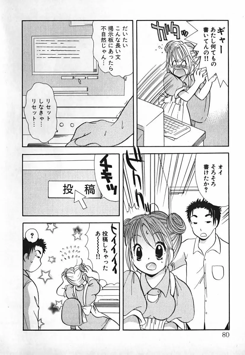 ラブ2ポーション 2 Page.81