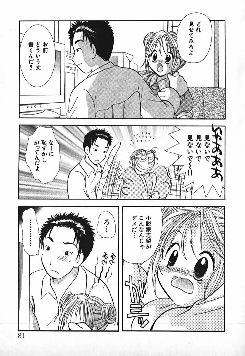 ラブ2ポーション 2 Page.82