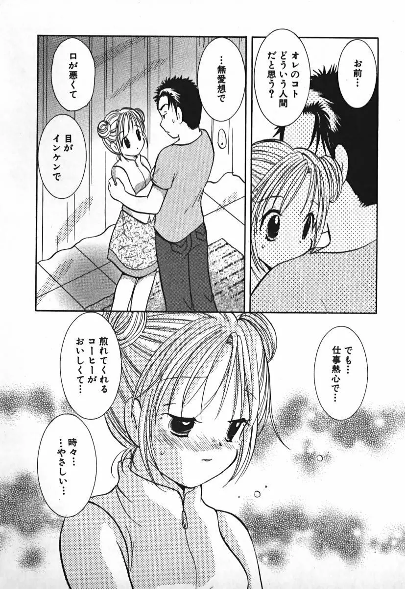 ラブ2ポーション 2 Page.95