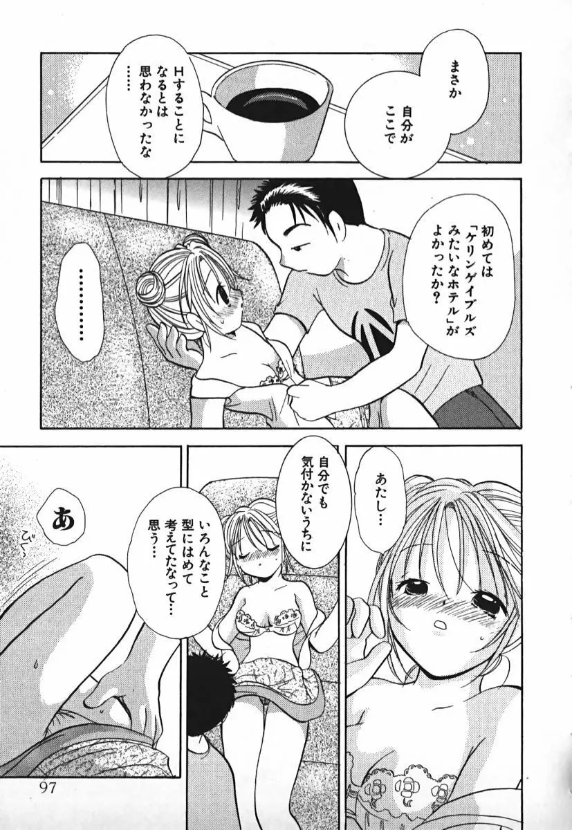 ラブ2ポーション 2 Page.98