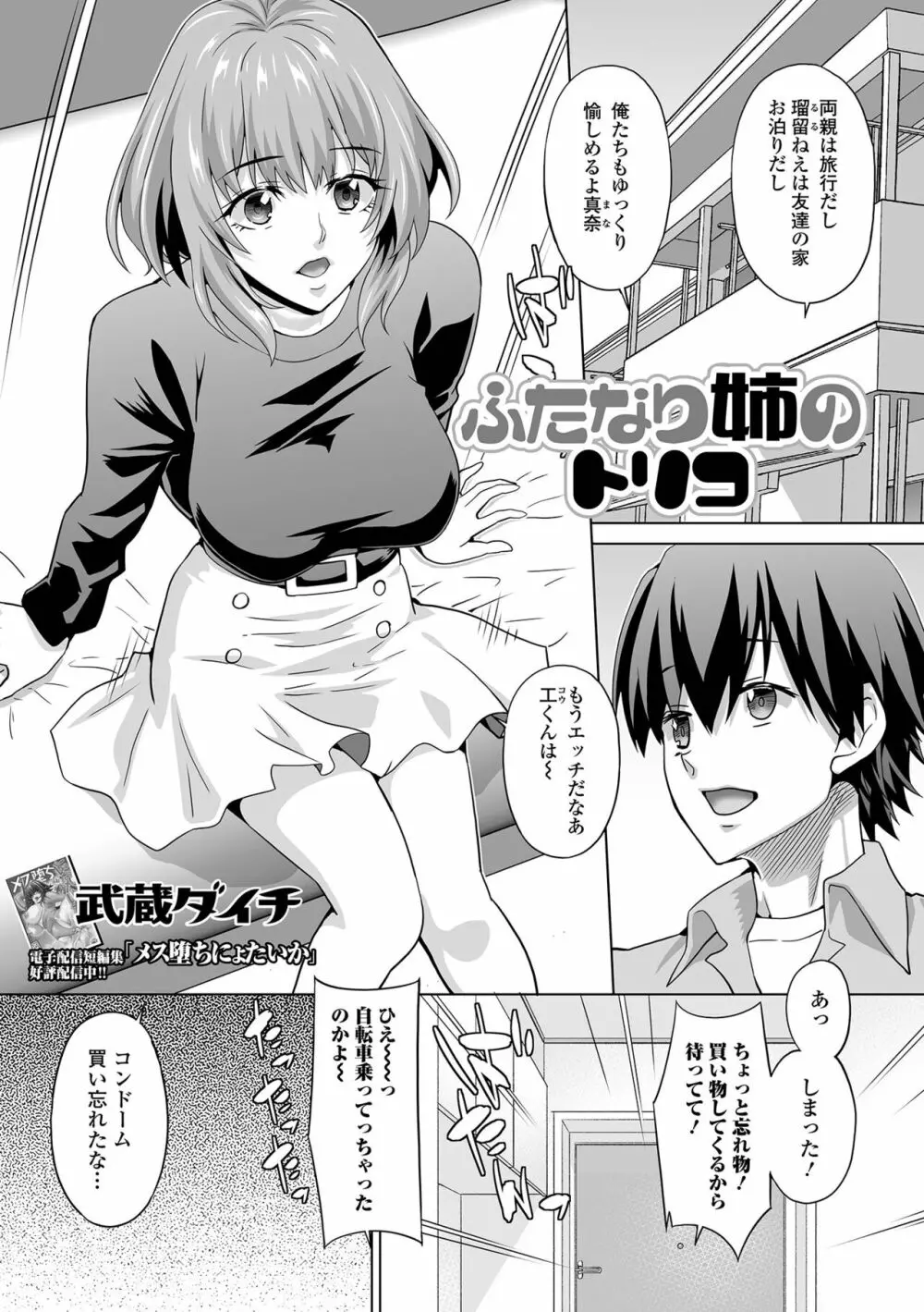 ふたなりフレンズ!19 Page.19