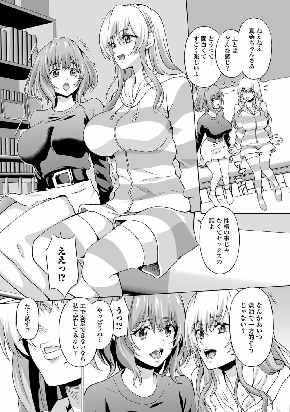 ふたなりフレンズ!19 Page.21