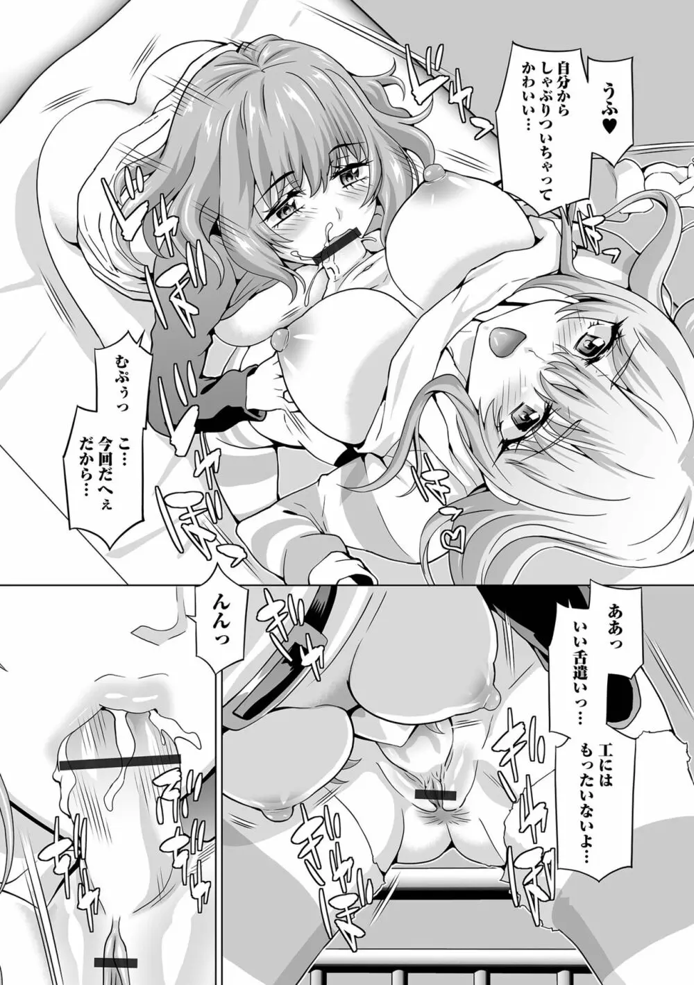 ふたなりフレンズ!19 Page.26