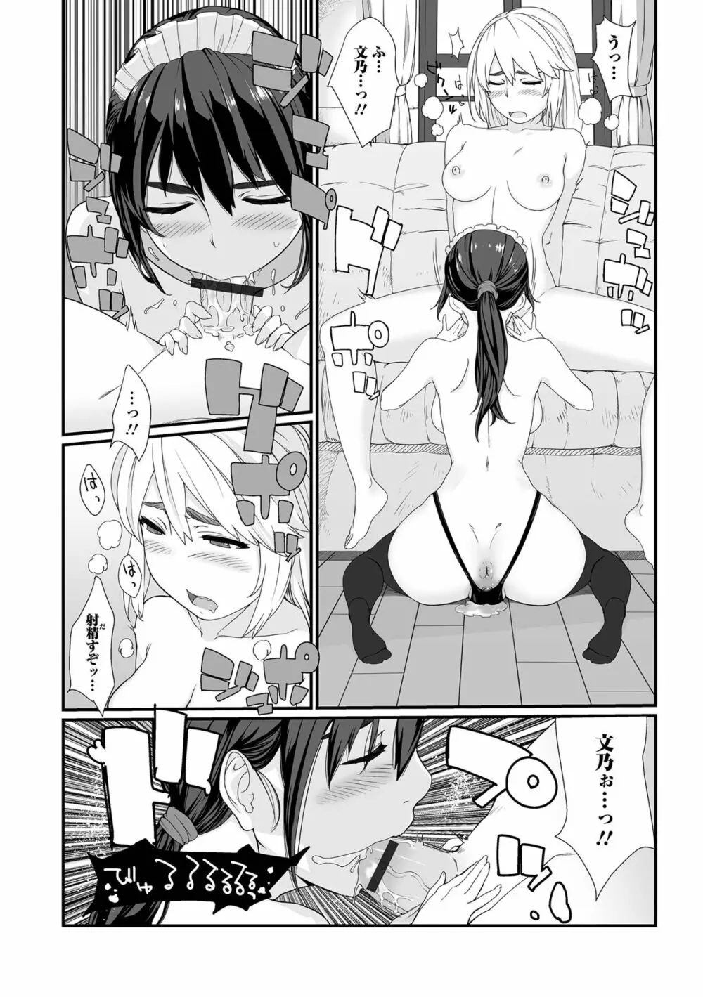 ふたなりフレンズ!19 Page.4