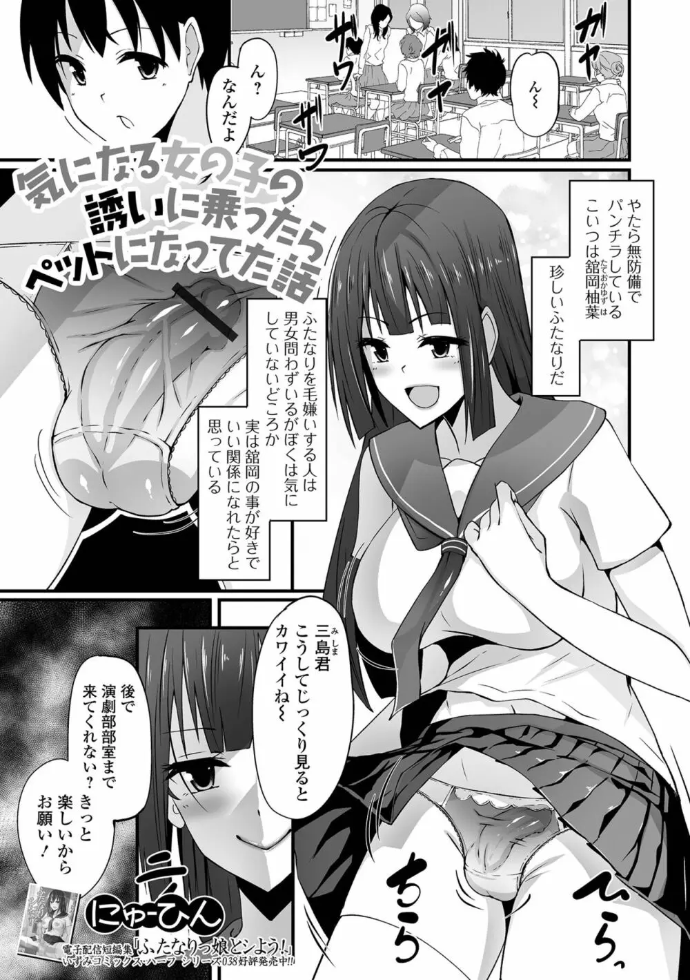 ふたなりフレンズ!19 Page.51